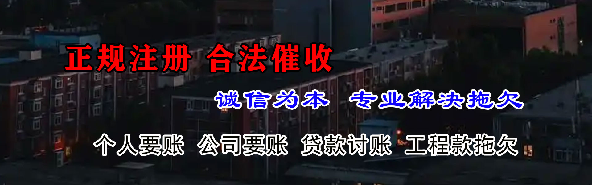 广德收账公司